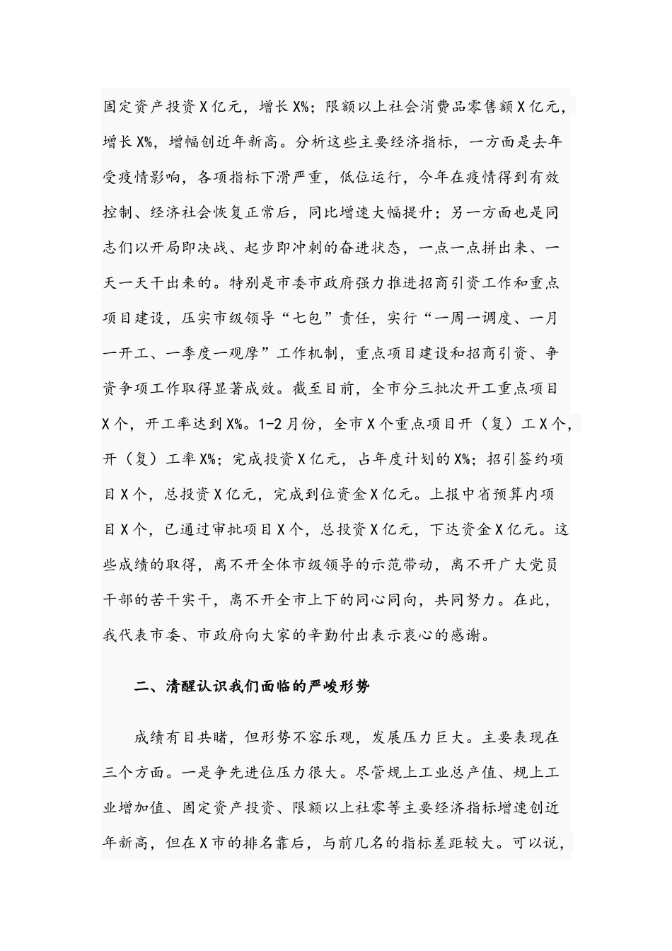 2021年在重点项目观摩会上的讲话文稿.docx_第2页