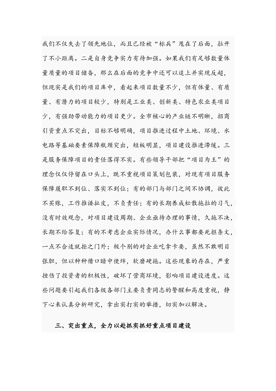 2021年在重点项目观摩会上的讲话文稿.docx_第3页