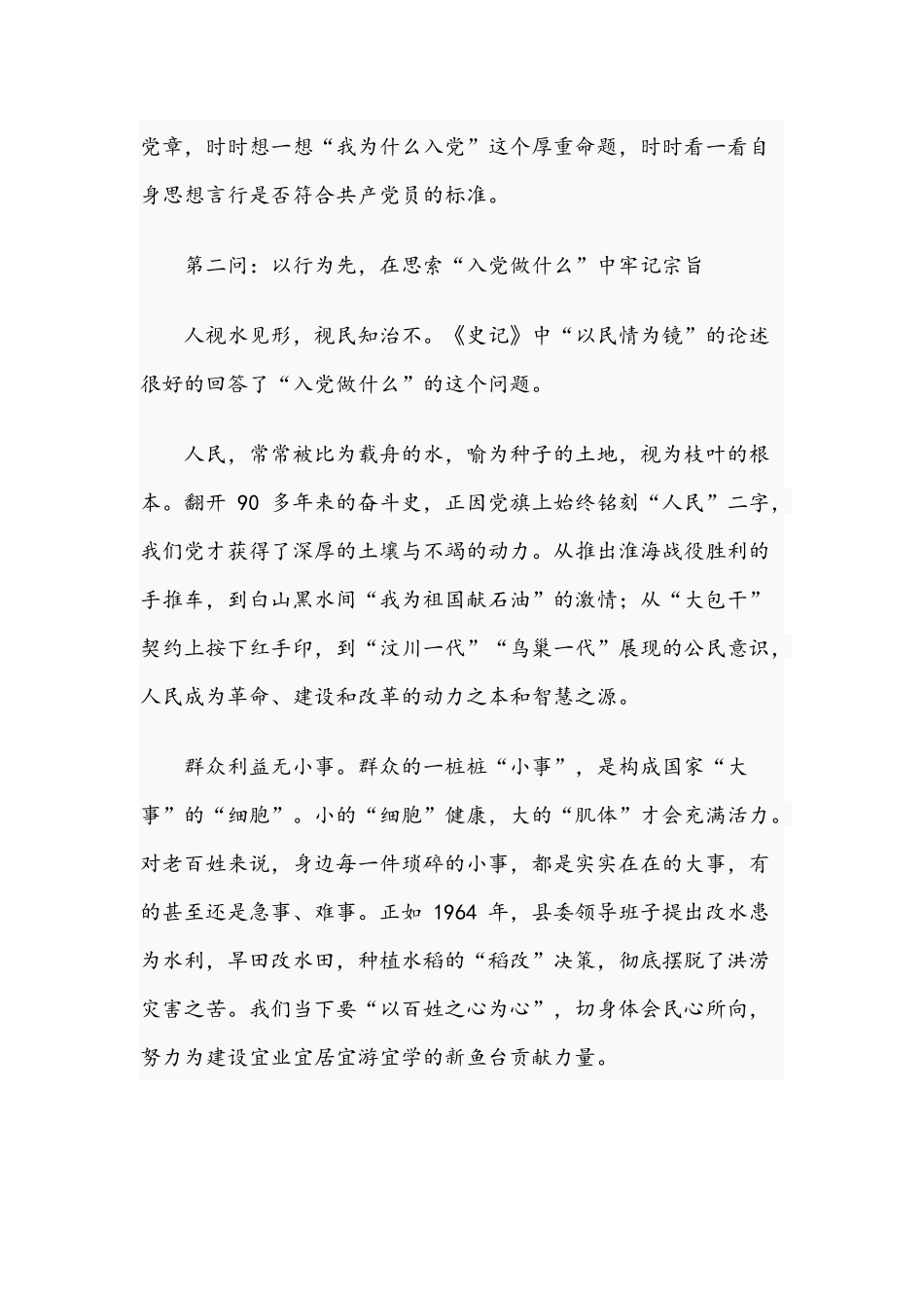 2021年七一党课讲稿参考材料文稿.docx_第2页
