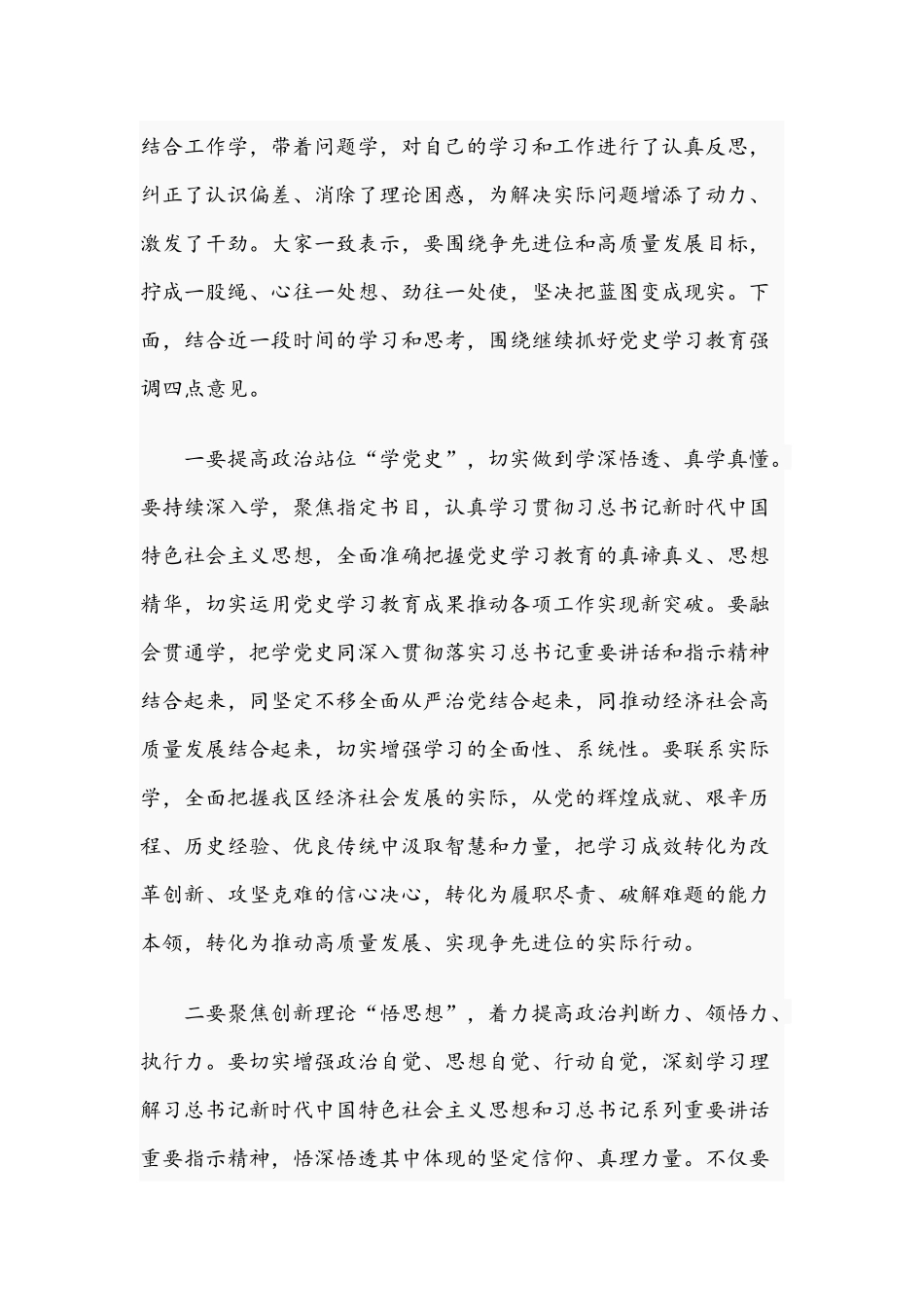 在2021年理论学习中心组专题读书班结业式讲话文稿.docx_第2页