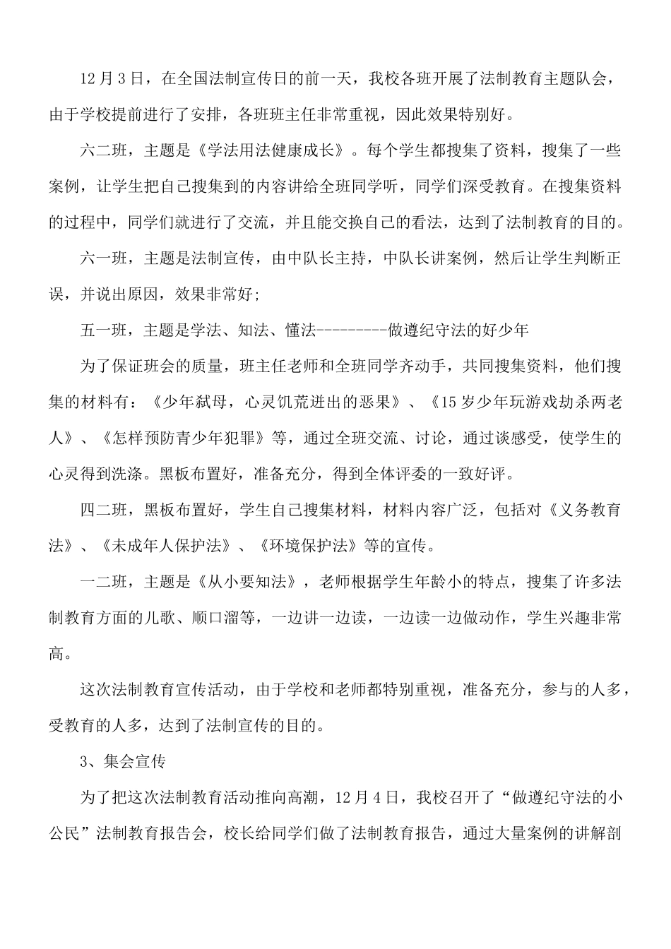 观看法制报告会心得体会1500字5篇.docx_第2页