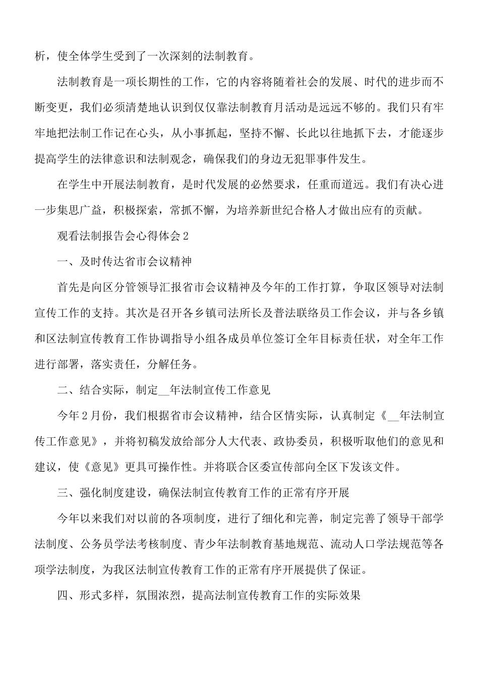 观看法制报告会心得体会1500字5篇.docx_第3页
