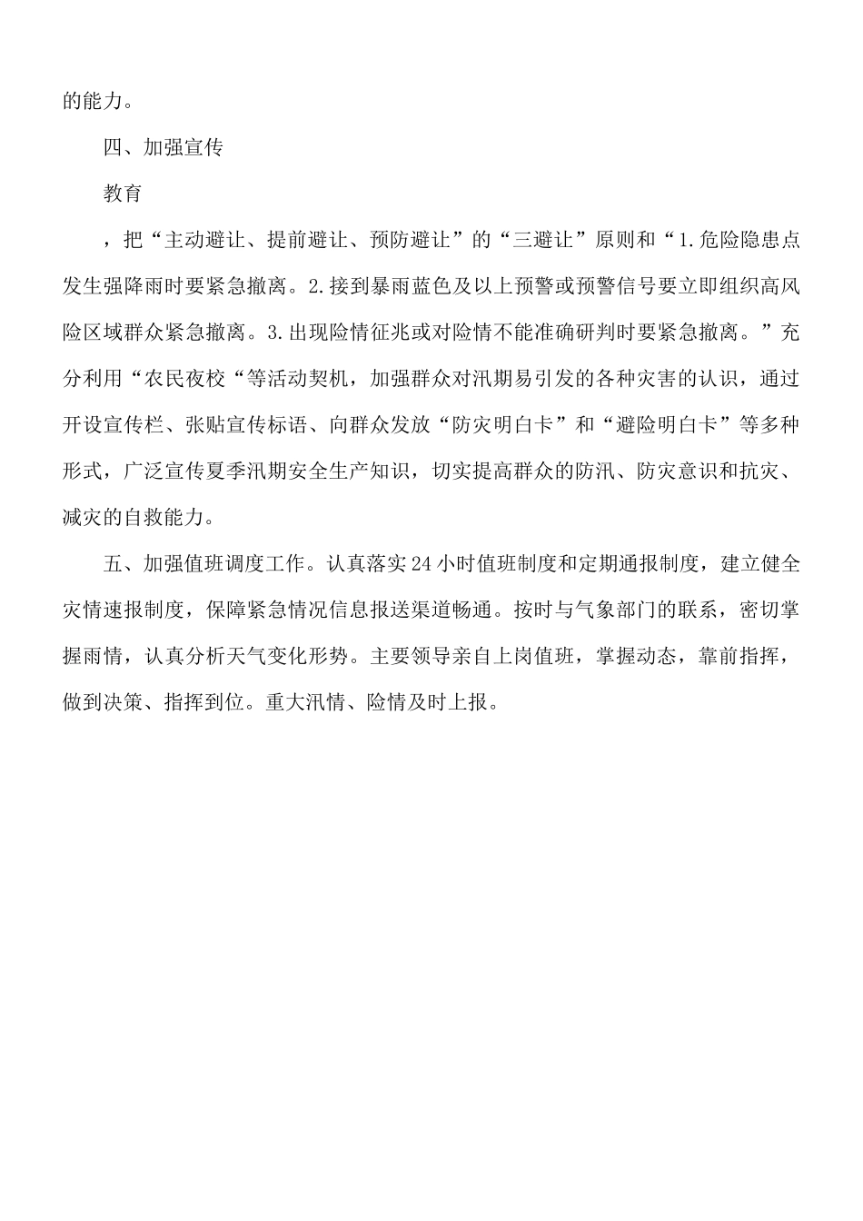2021年关于开展防汛减灾工作情况的报告范文.docx_第3页