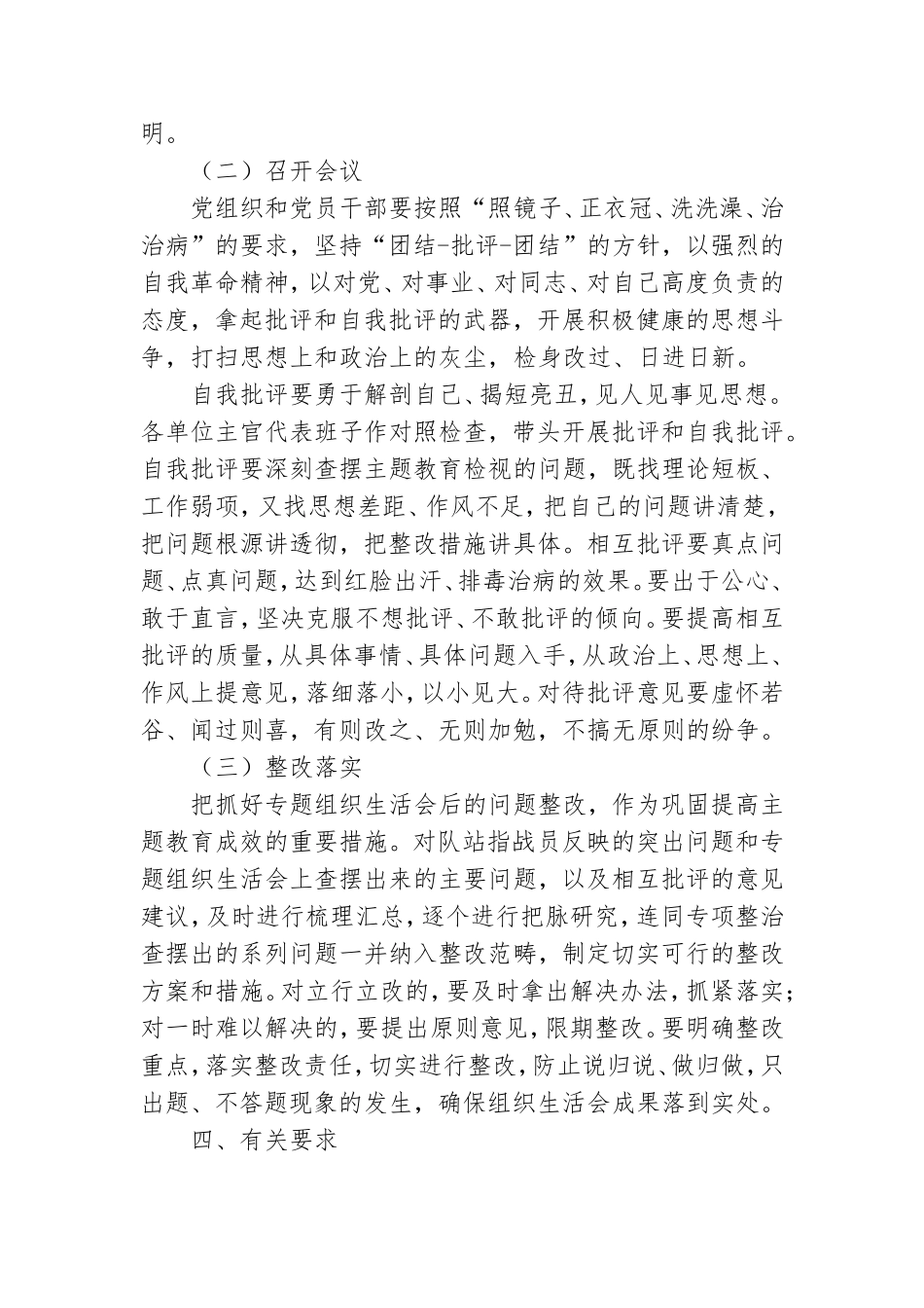 党支部党史教育专题组织生活方案.doc_第3页