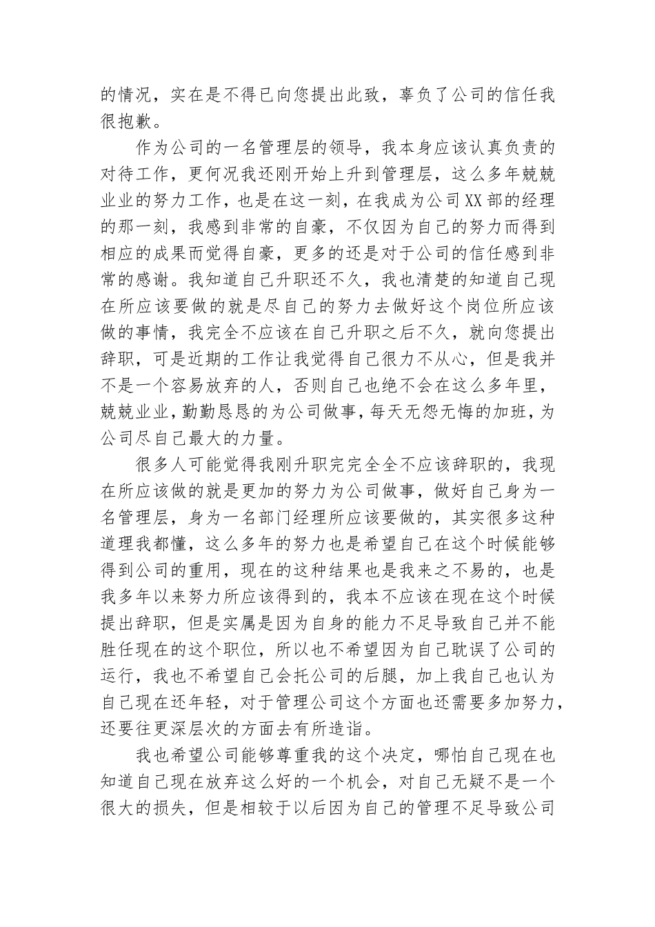 有关领导的辞职报告参考模板.doc_第2页