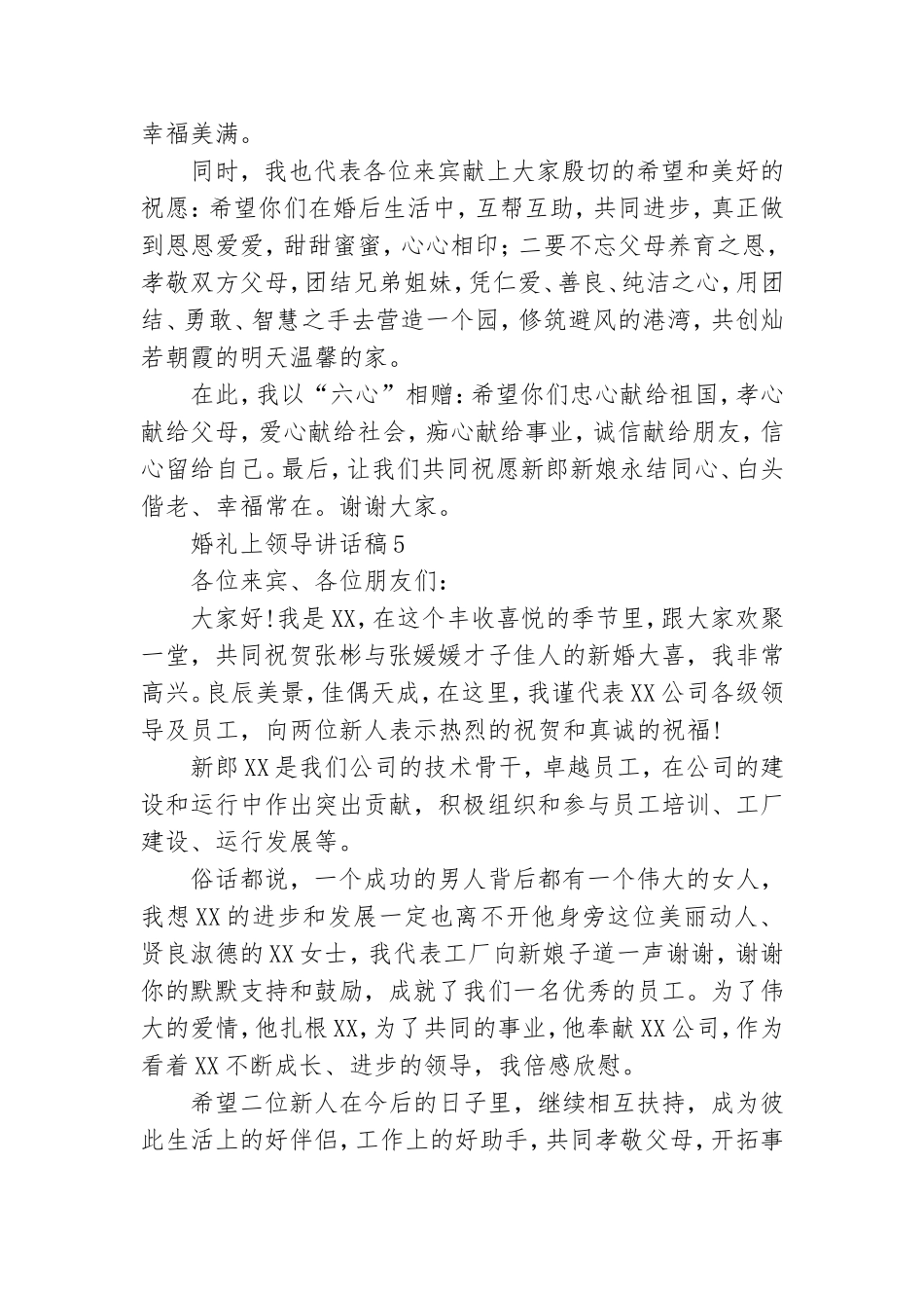 婚礼上领导讲话稿.doc_第3页