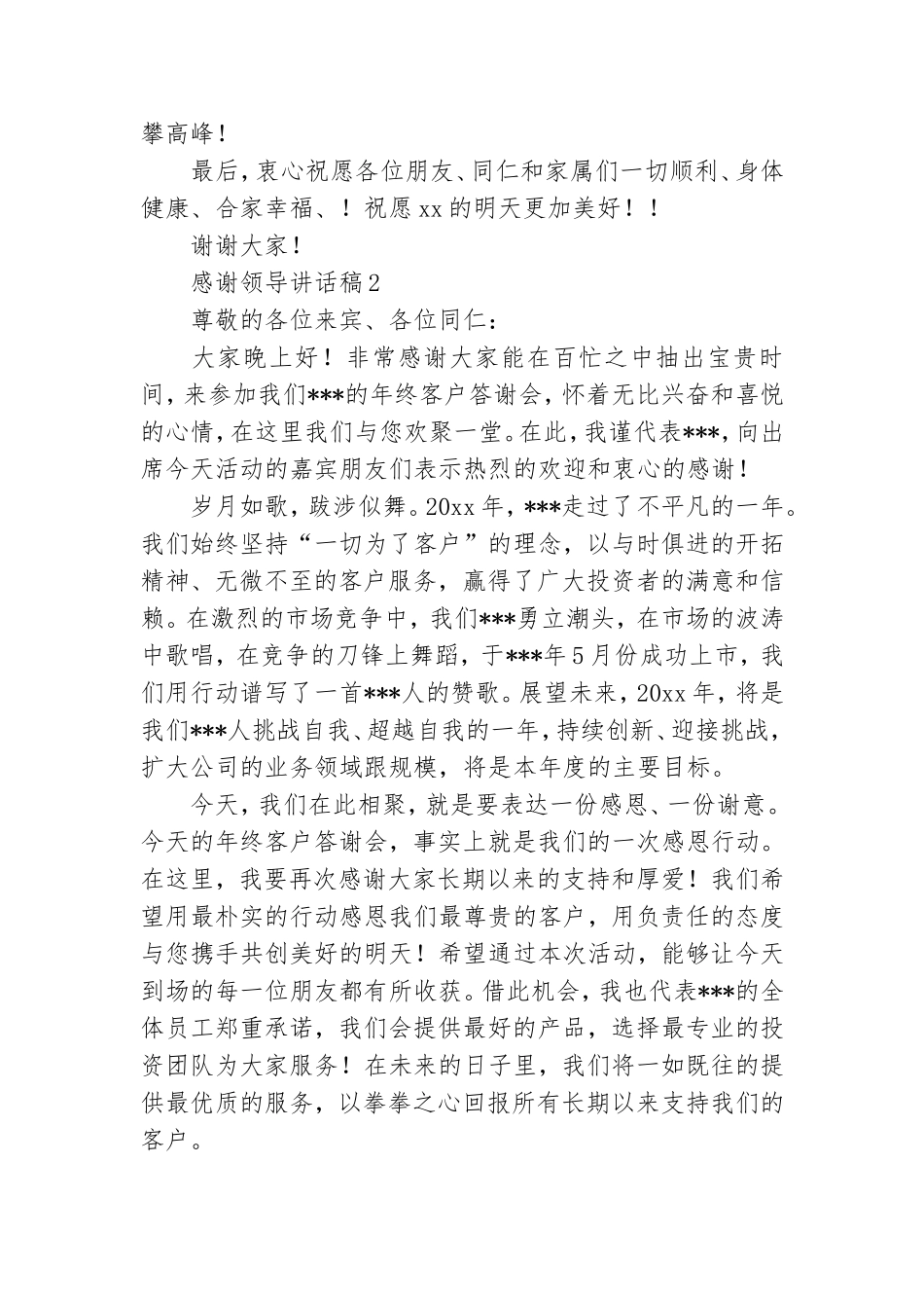 感谢领导讲话稿.doc_第2页