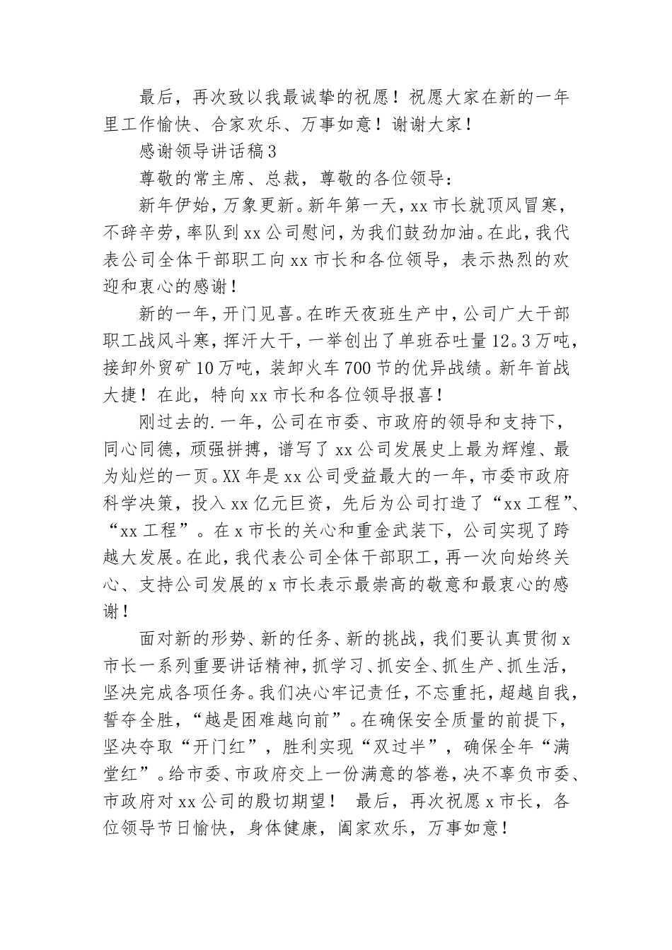 感谢领导讲话稿.doc_第3页