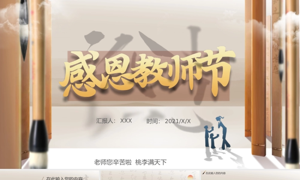 中国风感恩教师节通用PPT模板下载.pptx