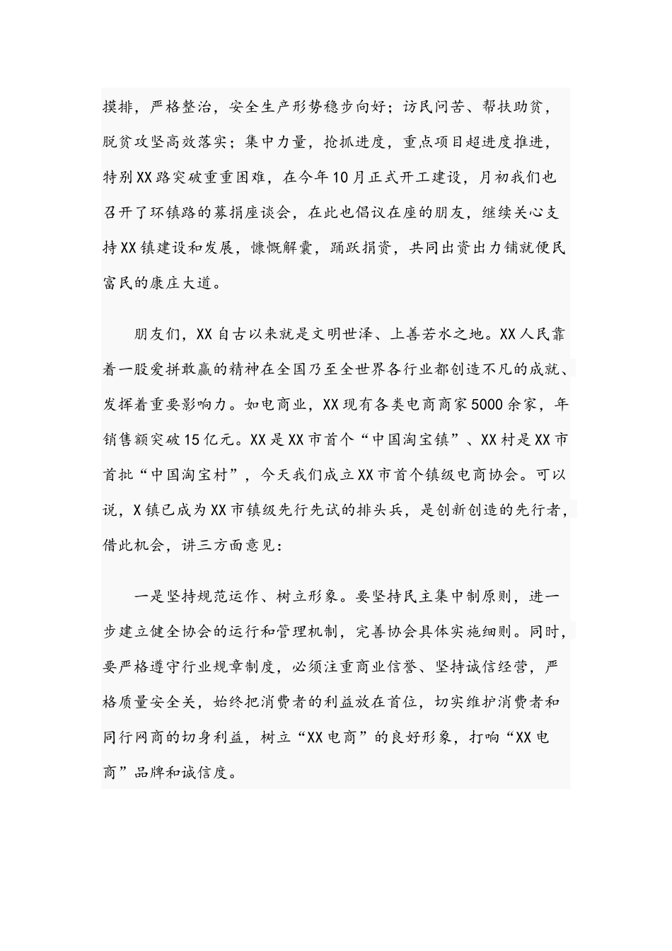 党员在2021年电商协会成立大会上的发言文稿.docx_第2页
