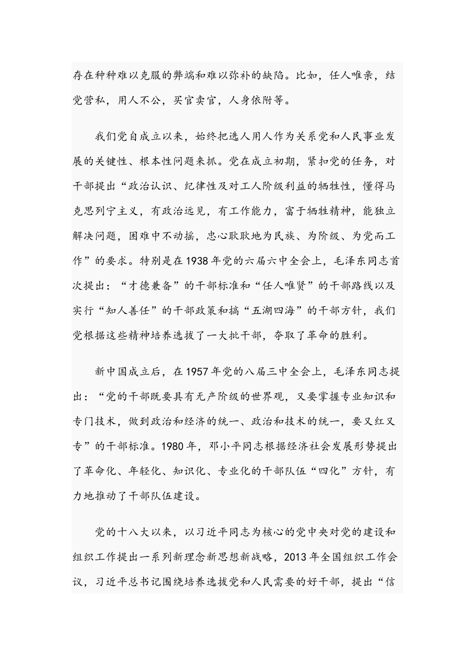 领导在2021年选人用人专项工作座谈会上的发言文稿.docx_第2页