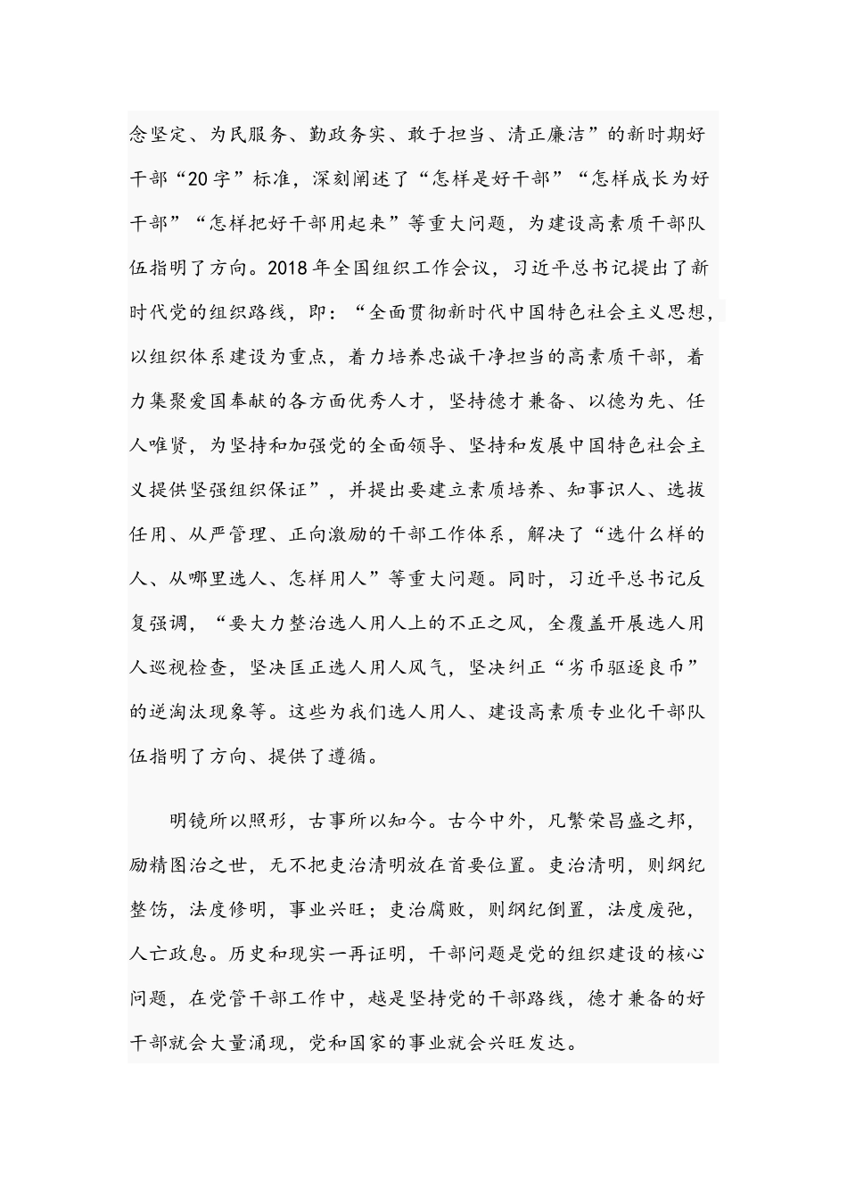 领导在2021年选人用人专项工作座谈会上的发言文稿.docx_第3页