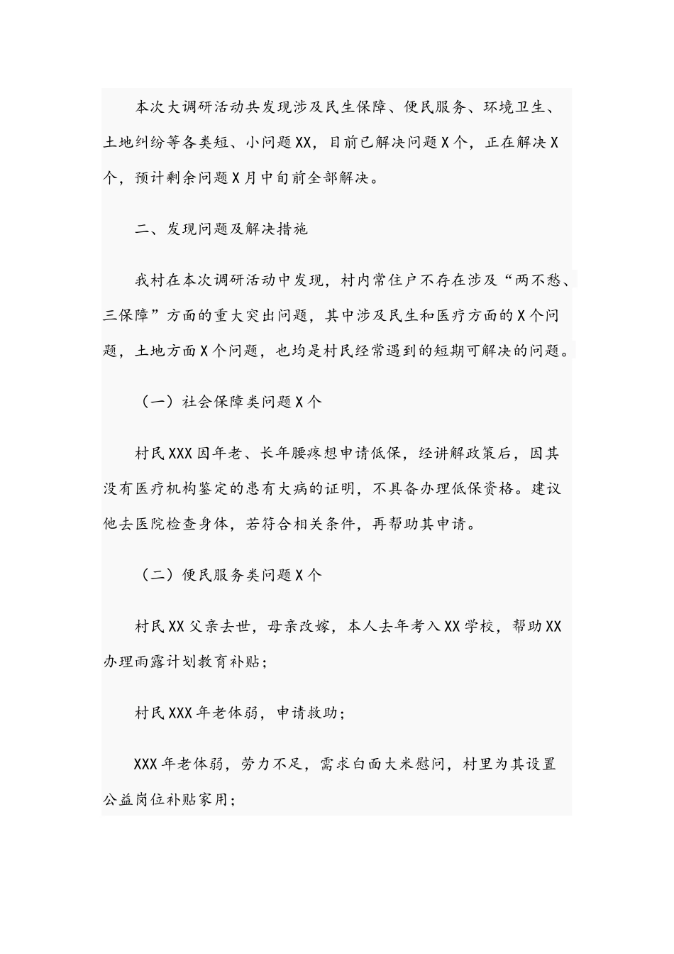 2021年开展“我为群众办实事”基层调研报告文稿.docx_第2页