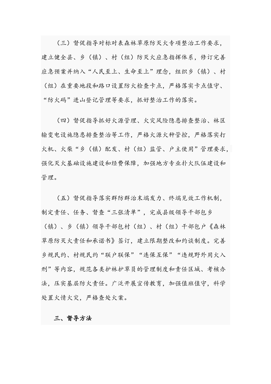 关于2021年森林草原防灭火工作专项整治实施方案文稿.docx_第2页