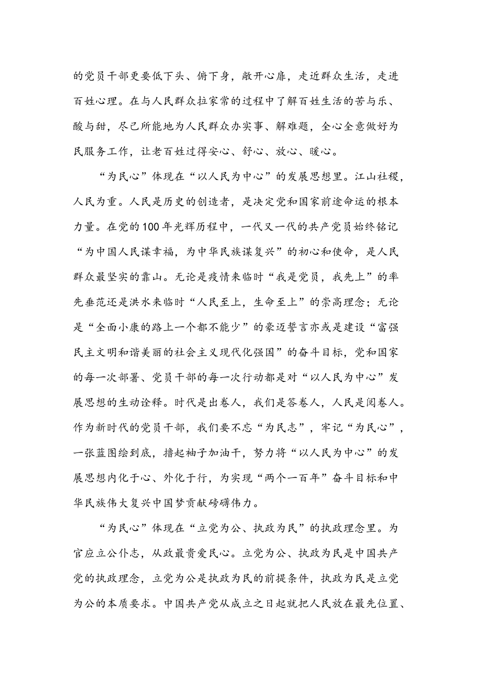 2021年党史学习党课：留得江山固 守住为民心与党史国史专题辅导党课稿.docx_第2页