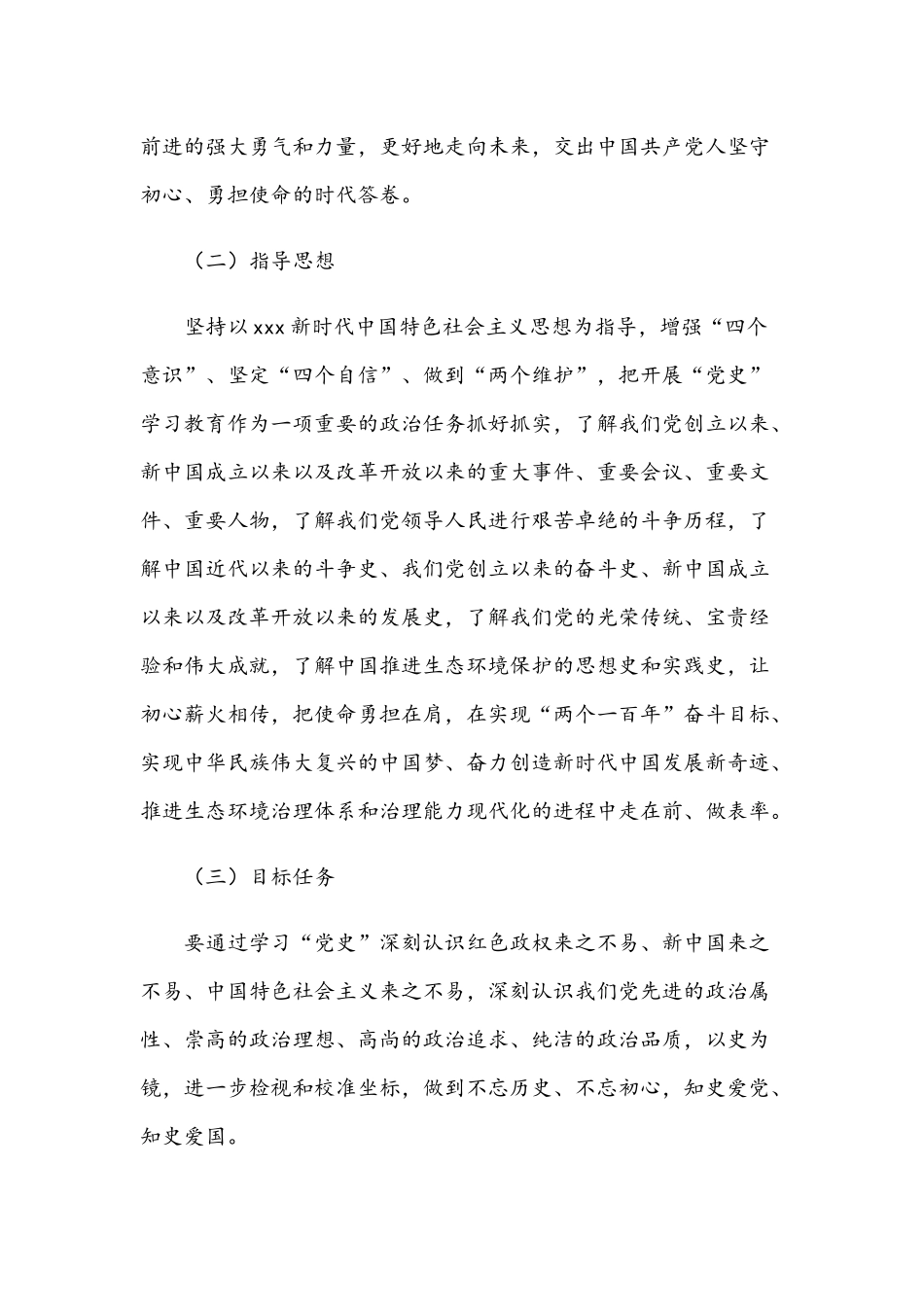 2021年开展党史学习教育实施方案与街道党支部党史专题党课稿.docx_第2页
