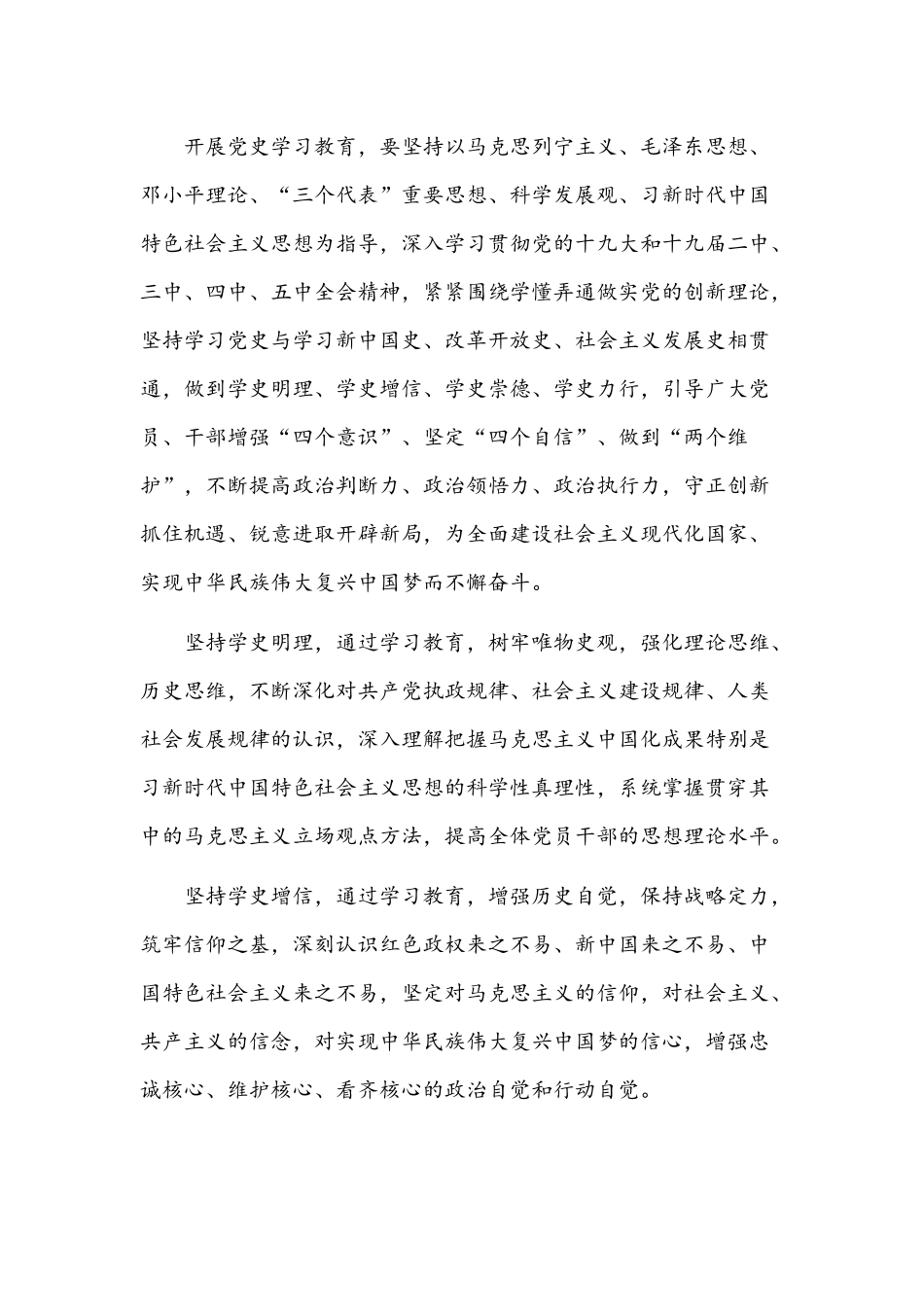 2021年红十字会开展党史学习教育实施方案与领导干部党史学习教育读书班集体学习会议主持词.docx_第2页