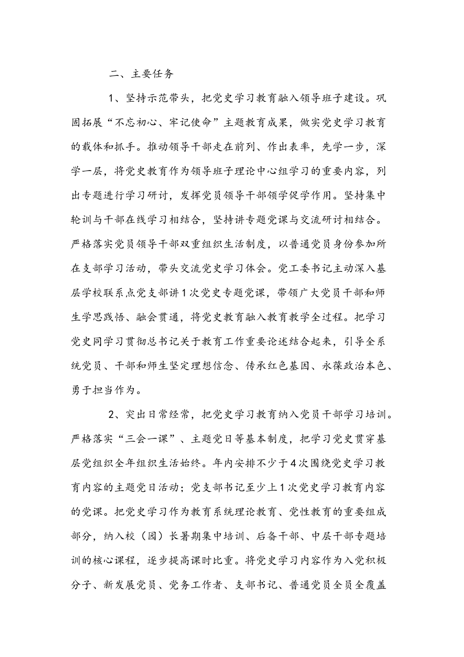 2021年开展党史学习教育实施方案与红十字会开展党史学习教育实施方案.docx_第2页