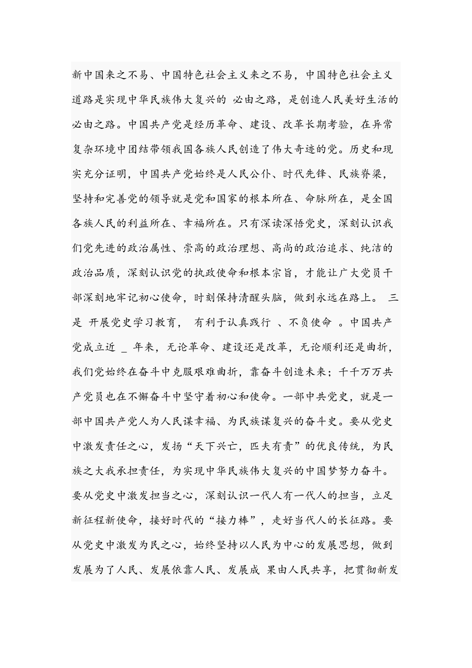 2021年党史学习教育专题党课讲稿与专题党课讲稿：学好百年党史走好新时代长征路.docx_第3页