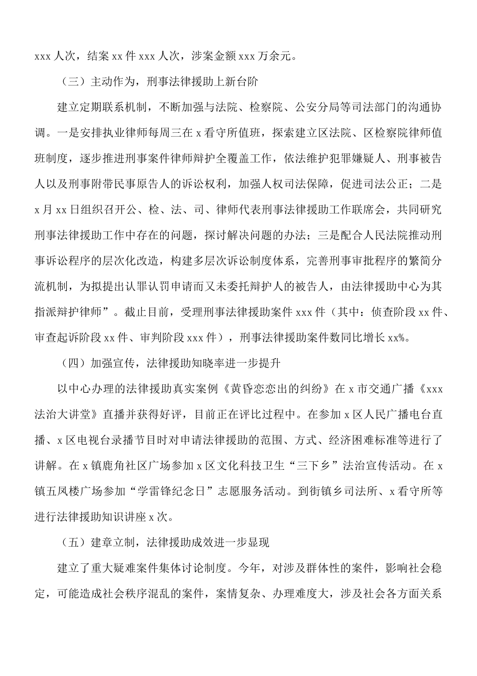 2021年法律援助中心法律援助工作总结.docx_第2页