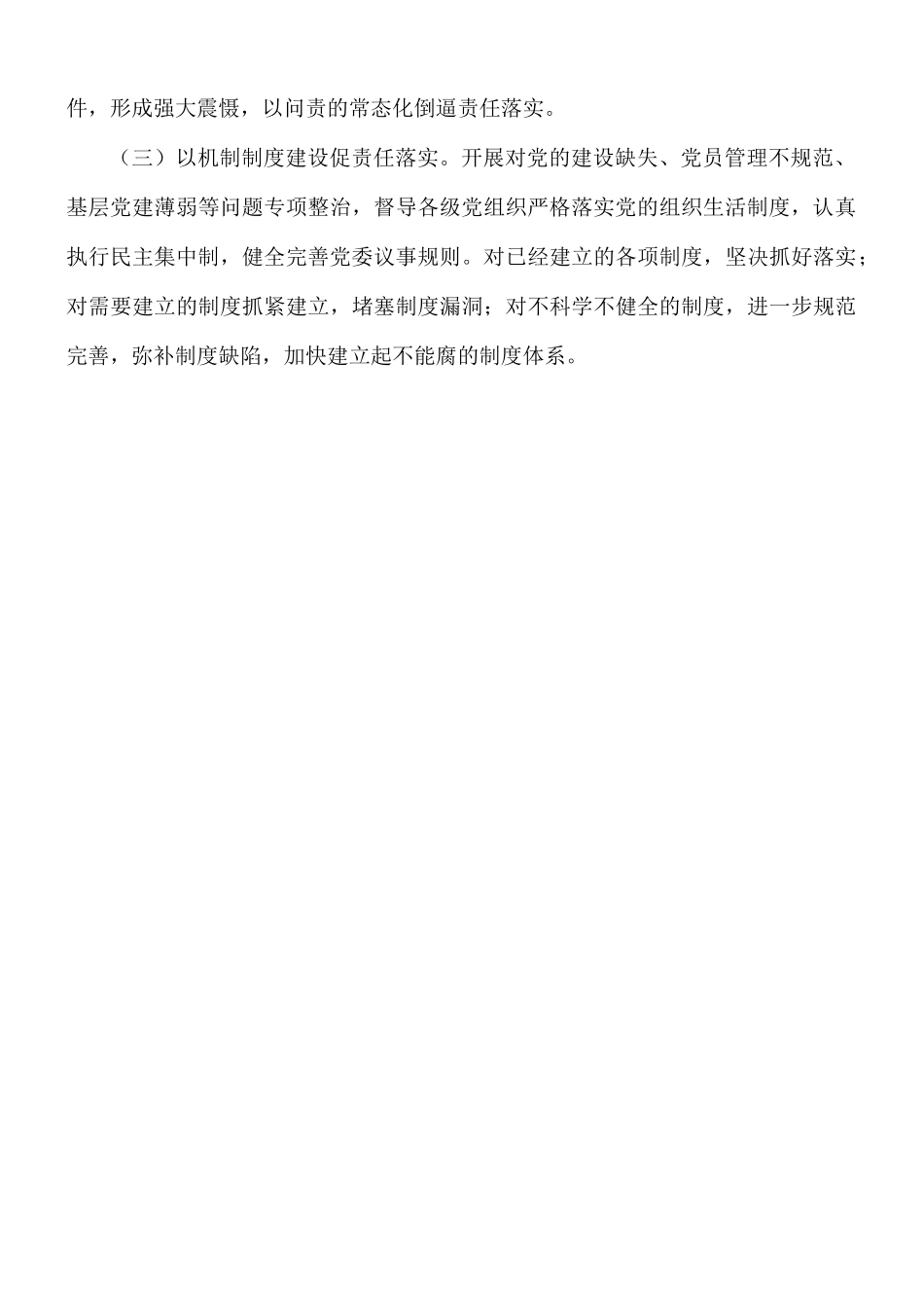 2021落实党风廉政建设主体责任存在的问题及建议范文.docx_第3页