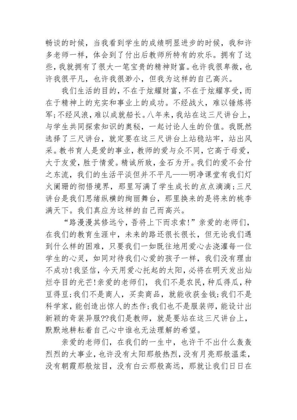 摘选铸师魂党员教师演讲稿范文5篇.doc_第2页