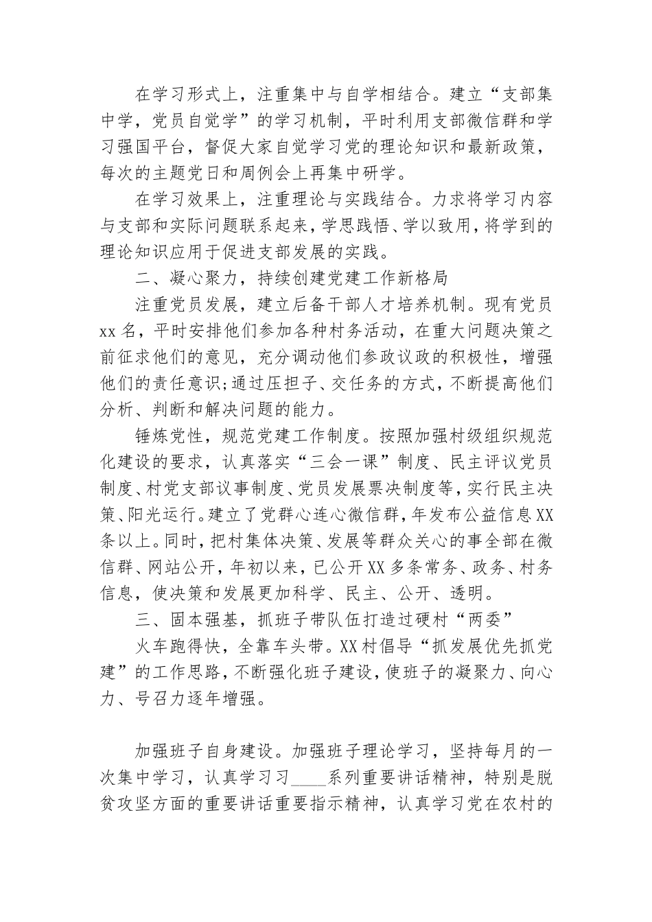 最强党支部申报材料300字 基层最强党支部申报材料.doc_第2页