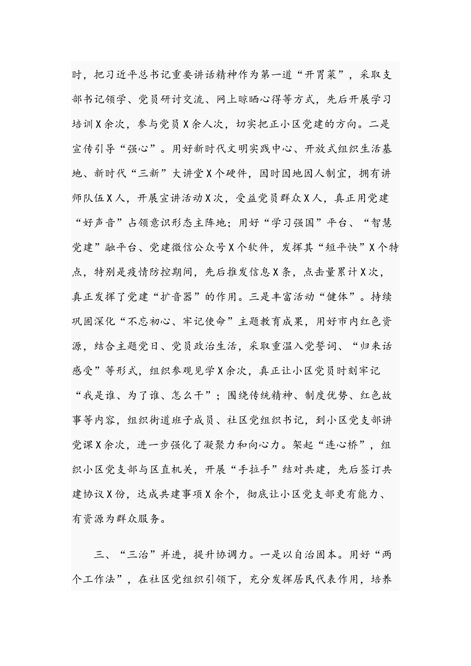 2021年社区抓基层党建工作汇报发言材料文稿.docx_第3页