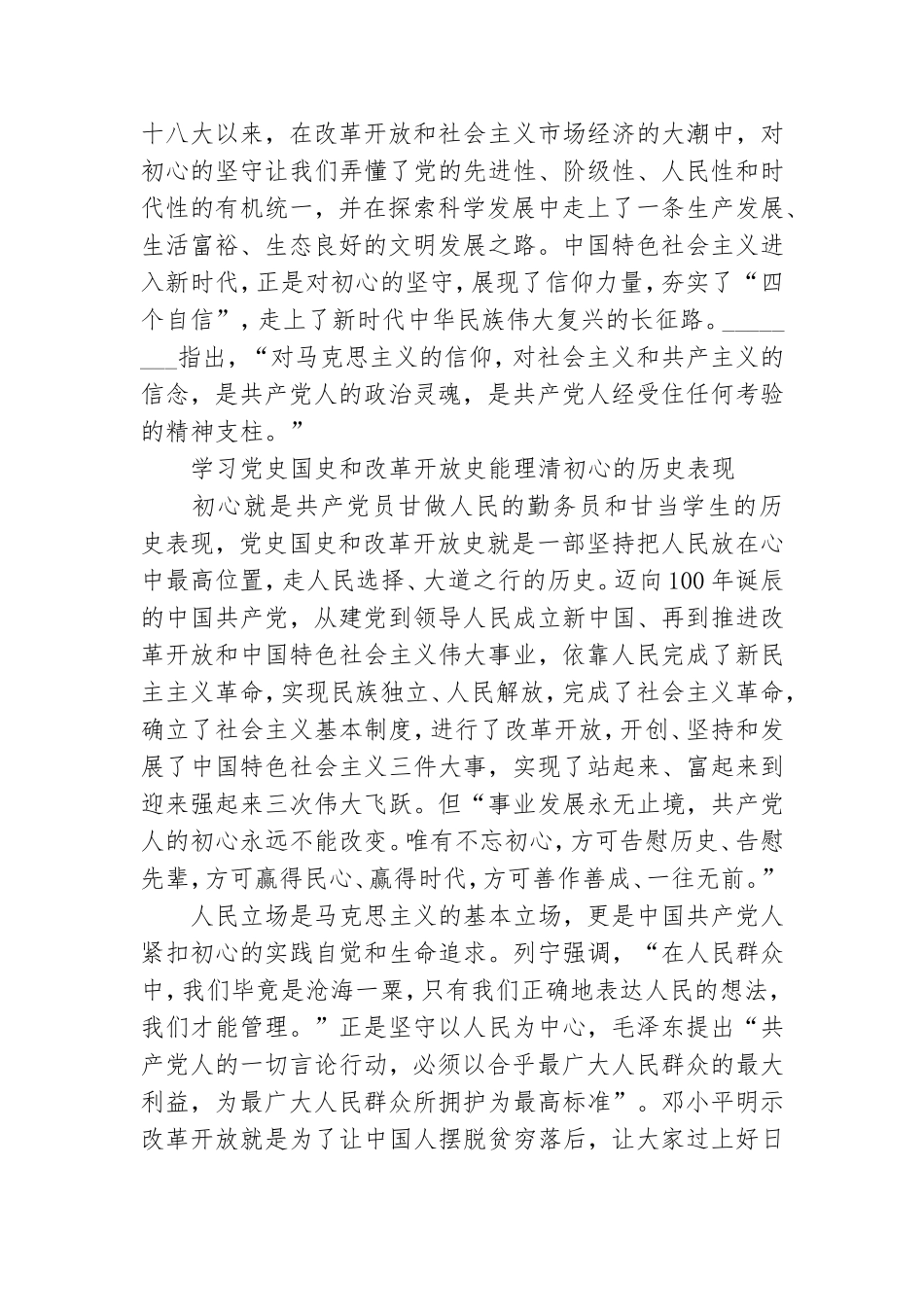 2021学习党史国史改革开放史心得体会【3篇】.doc_第3页