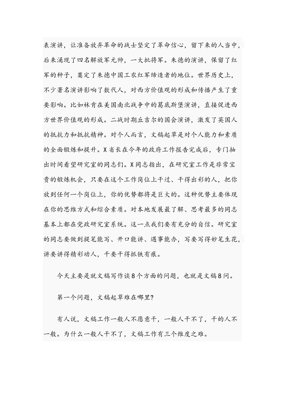 2021年在研究系统文稿写作培训会上的讲话文稿.docx_第2页