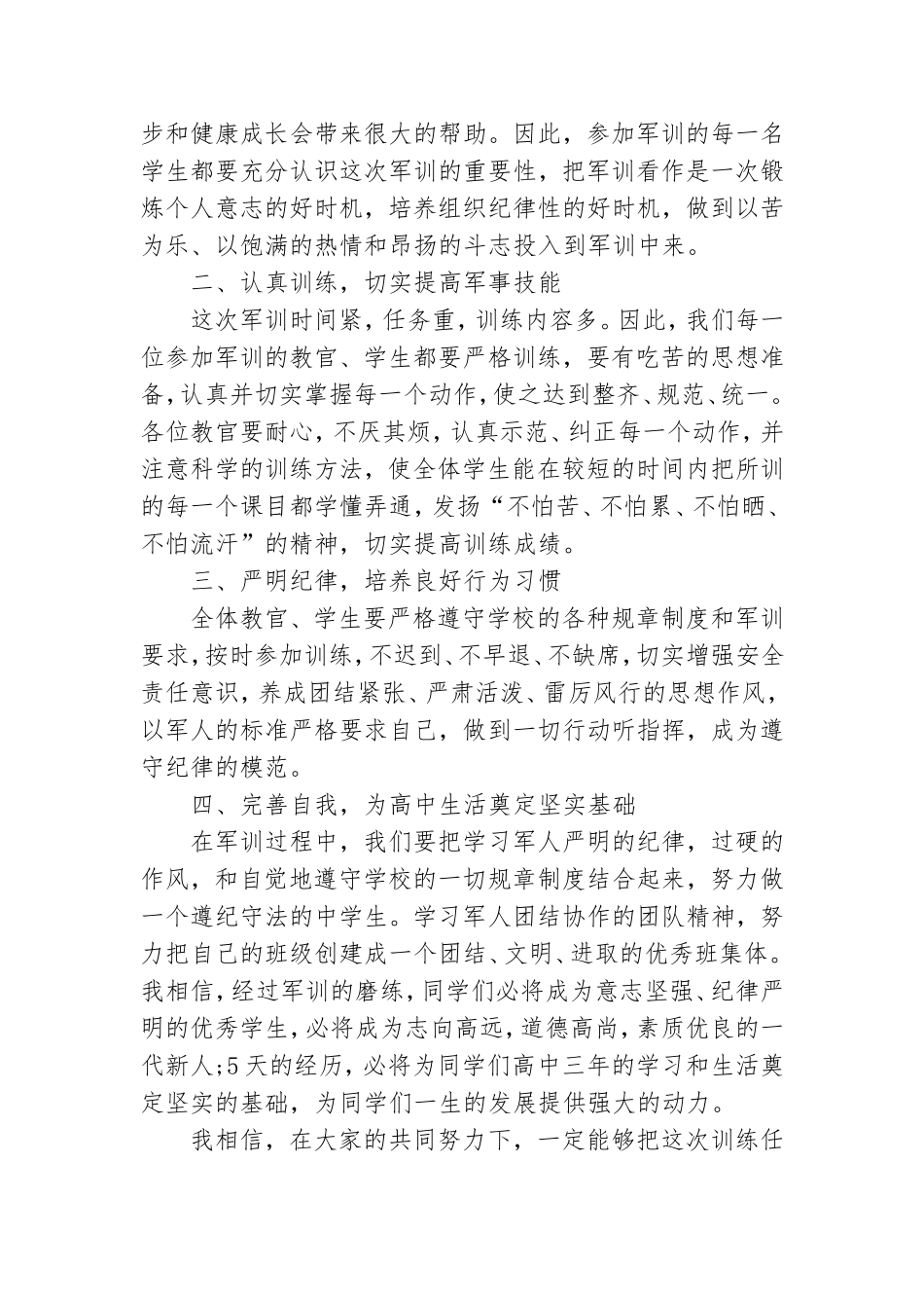 领导军训动员大会讲话稿.doc_第2页