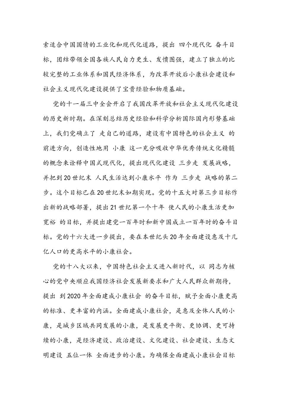 2021年党课4041字文：学党史中华民族伟大复兴新的一大步.docx_第2页