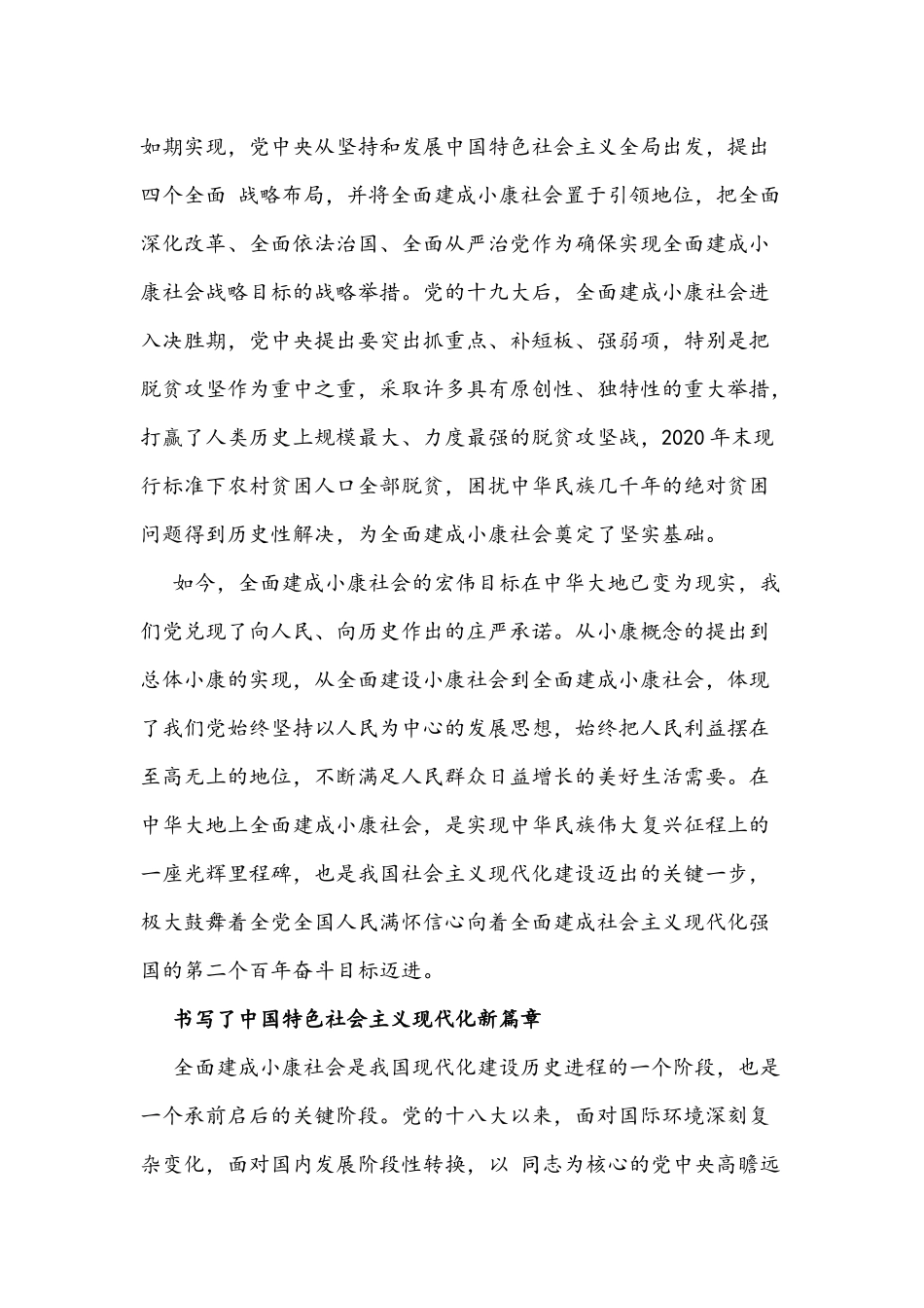 2021年党课4041字文：学党史中华民族伟大复兴新的一大步.docx_第3页