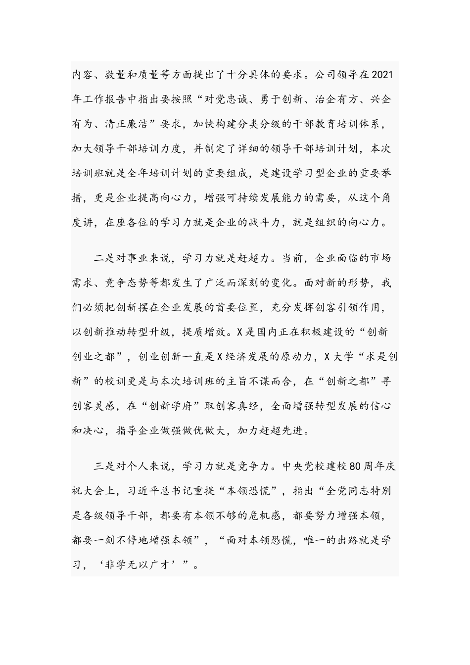 2021年在国企高级管理人员培训班上的讲话稿文.docx_第2页