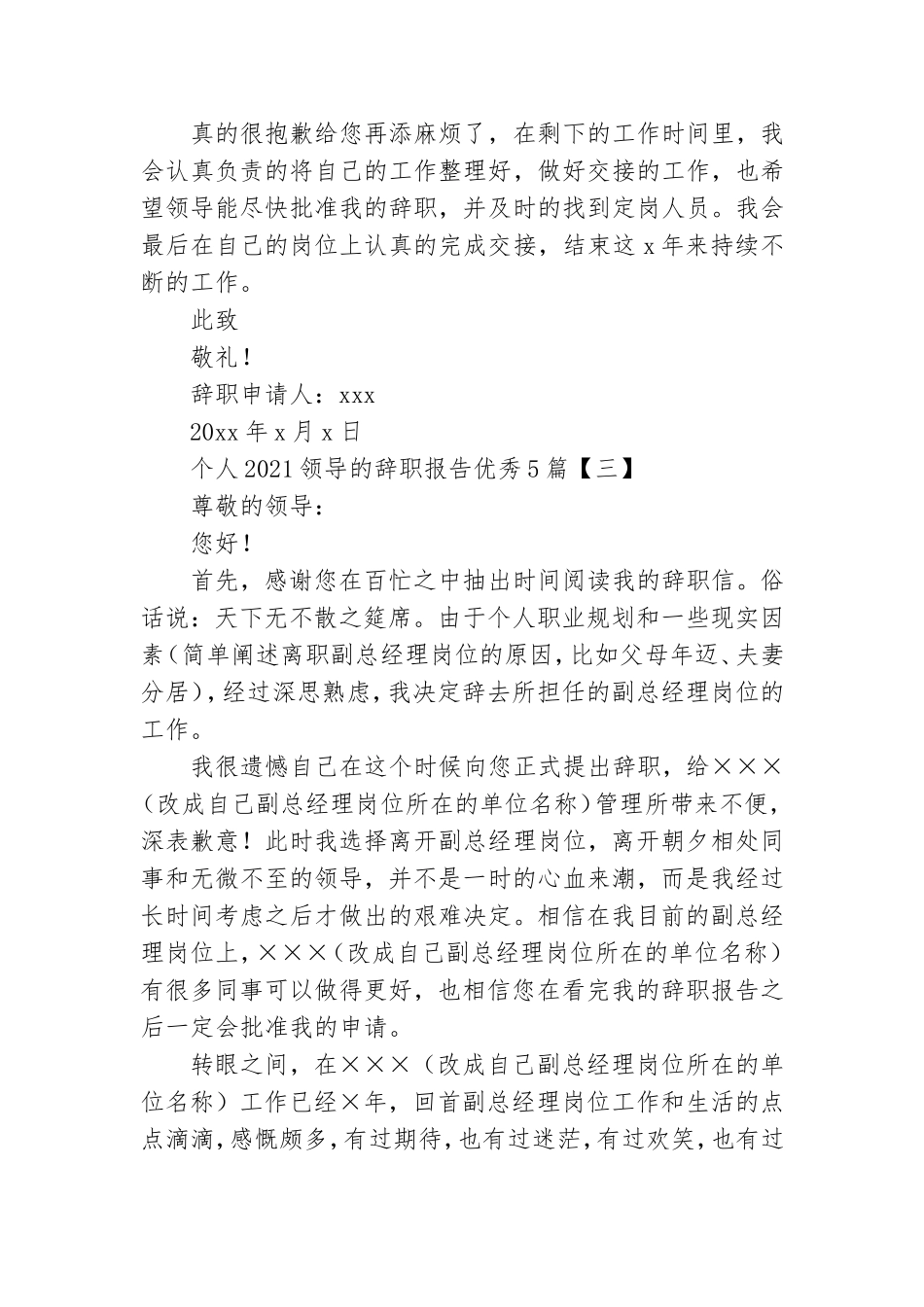 个人2021领导的辞职报告优秀5篇.doc_第3页