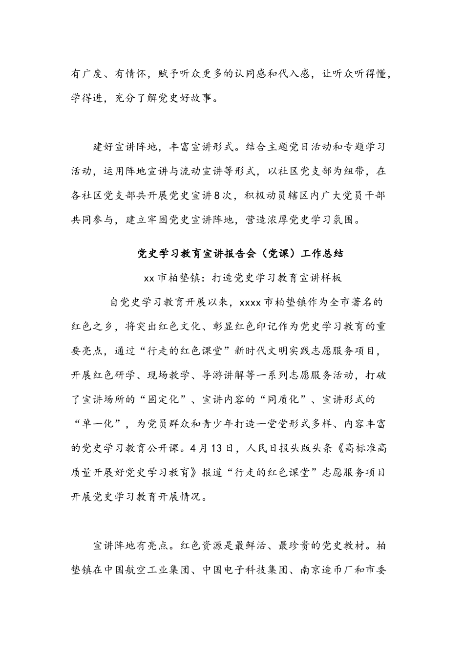 2021年开展党史学习教育宣讲报告党课工作总结简稿五篇汇编.docx_第2页
