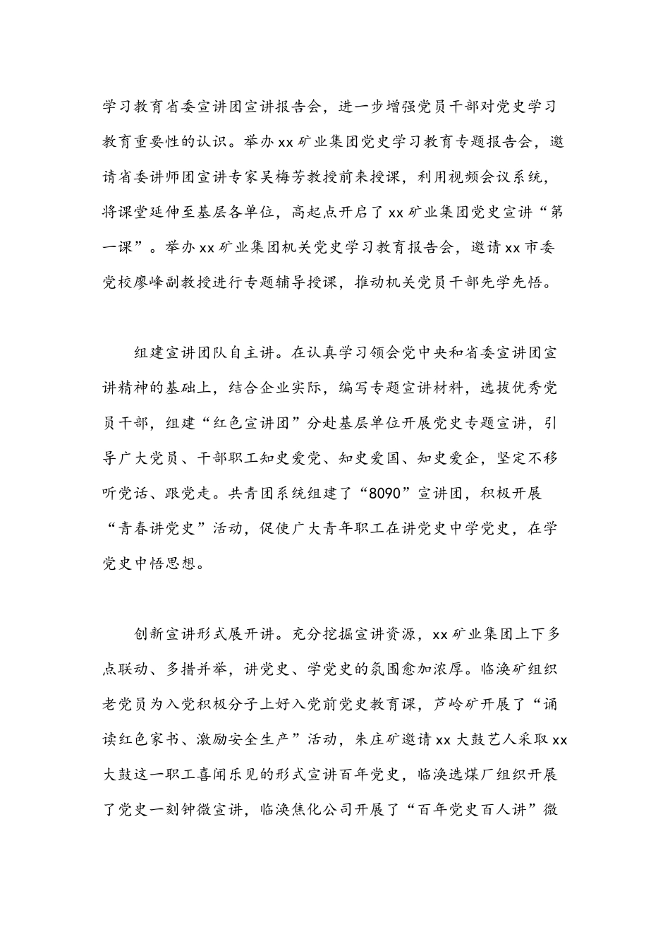 2021年党史学习教育宣讲报告会总结材料五篇合编.docx_第3页