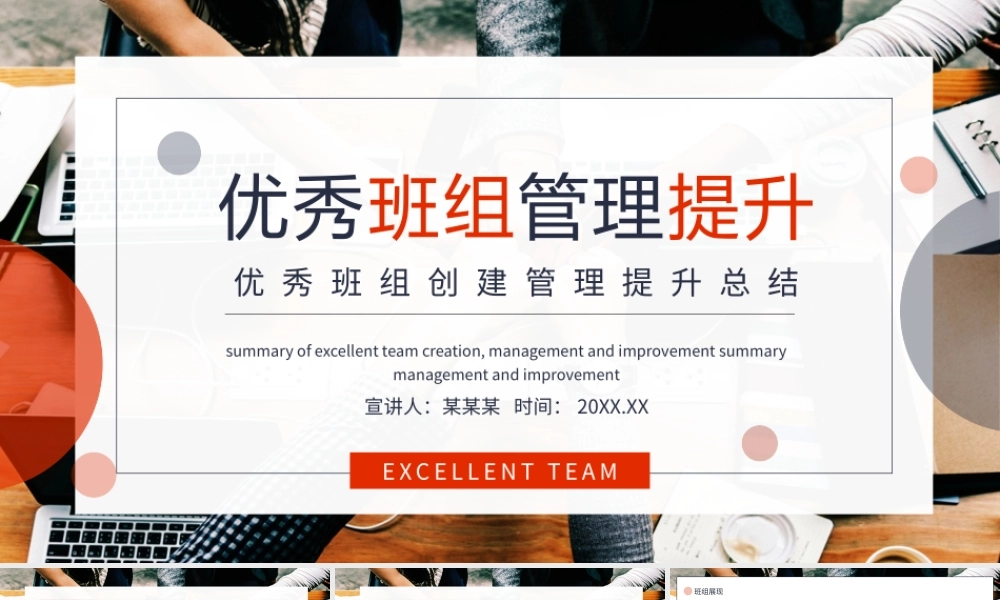 优秀班组创建管理提升总结动态PPT模板下载.pptx