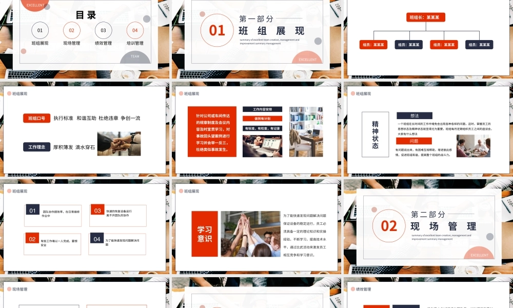 优秀班组创建管理提升总结动态PPT模板下载.pptx