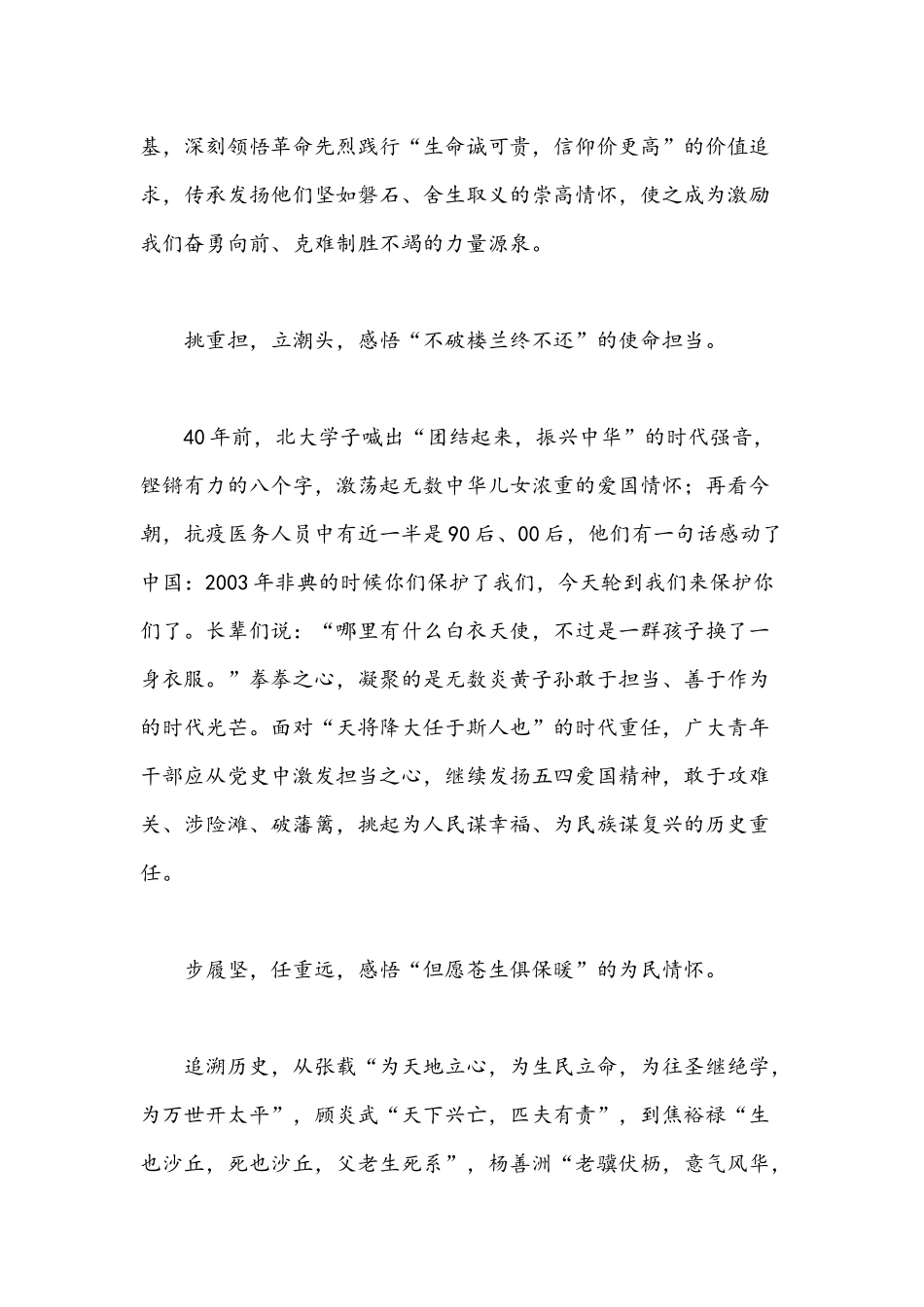 2021年支部迎七一深化党史学习教育党课讲稿5篇文汇编.docx_第2页