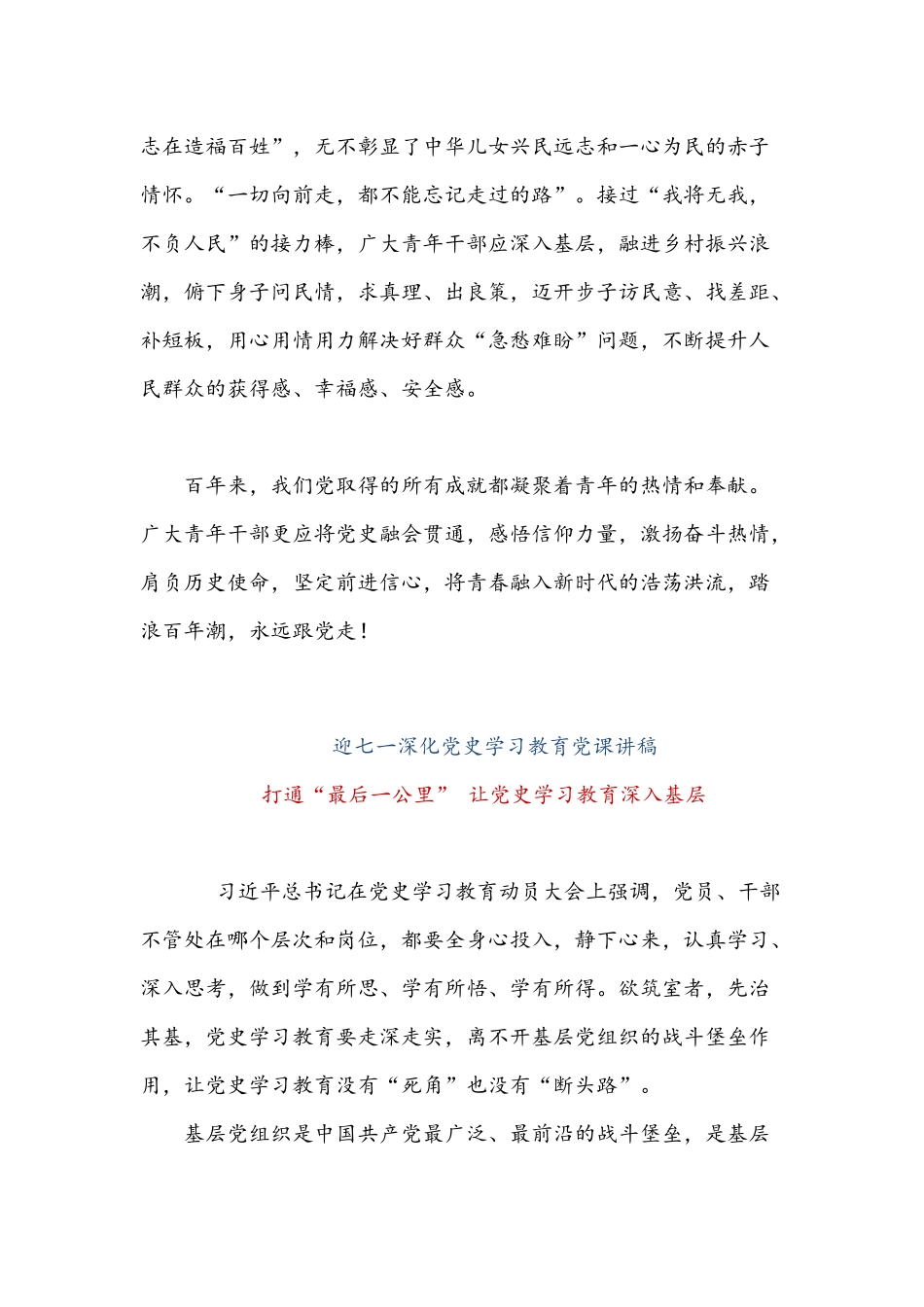 2021年支部迎七一深化党史学习教育党课讲稿5篇文汇编.docx_第3页