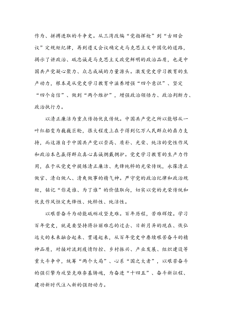 2021年支部党员迎七一深化党史学习教育党课讲稿材料5篇.docx_第2页
