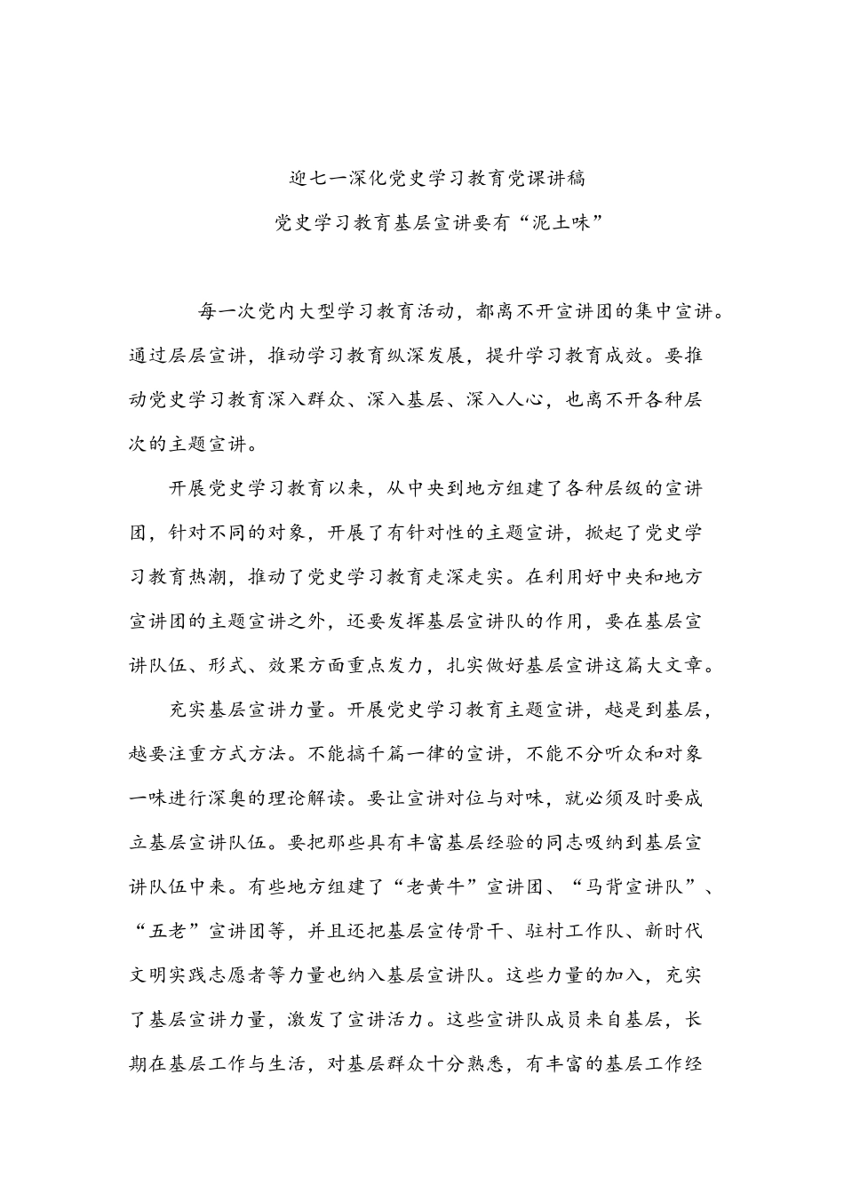 2021年支部党员迎七一深化党史学习教育党课讲稿材料5篇.docx_第3页