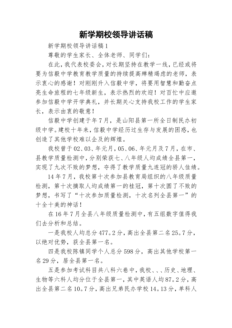 新学期校领导讲话稿.doc_第1页