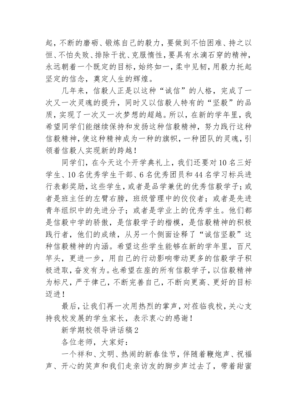 新学期校领导讲话稿.doc_第3页