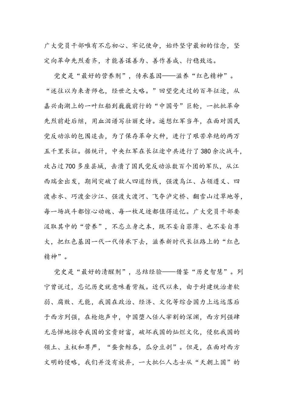 2021年党员干部党史学习教育个人心得体会文稿六篇.docx_第2页