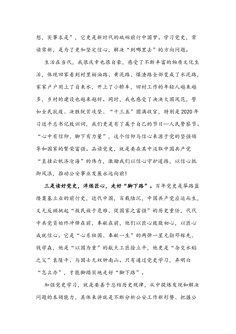 2021年党史学习教育：坚守三心走好三步路个人心得体会.docx_第2页