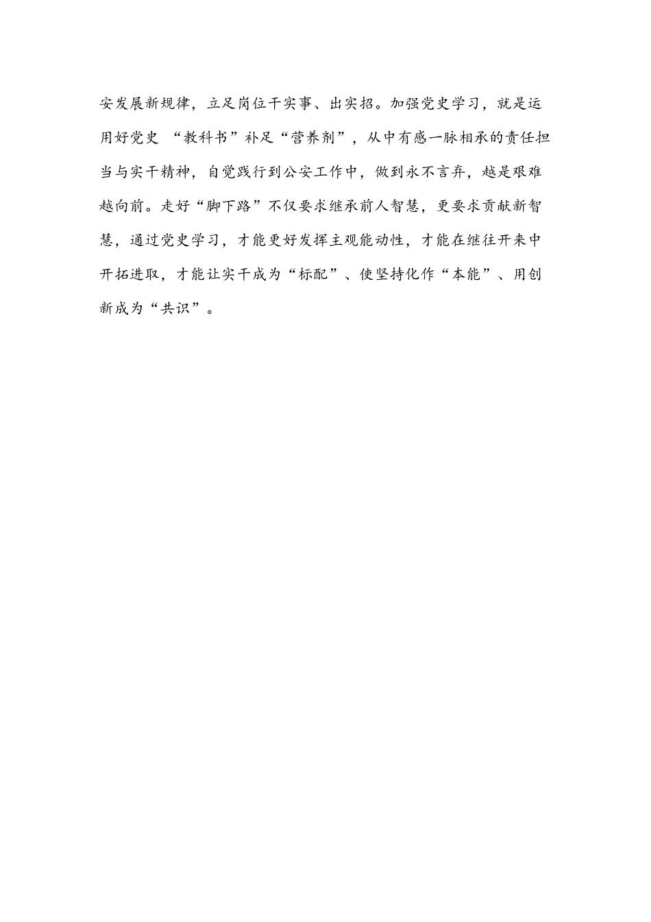 2021年党史学习教育：坚守三心走好三步路个人心得体会.docx_第3页