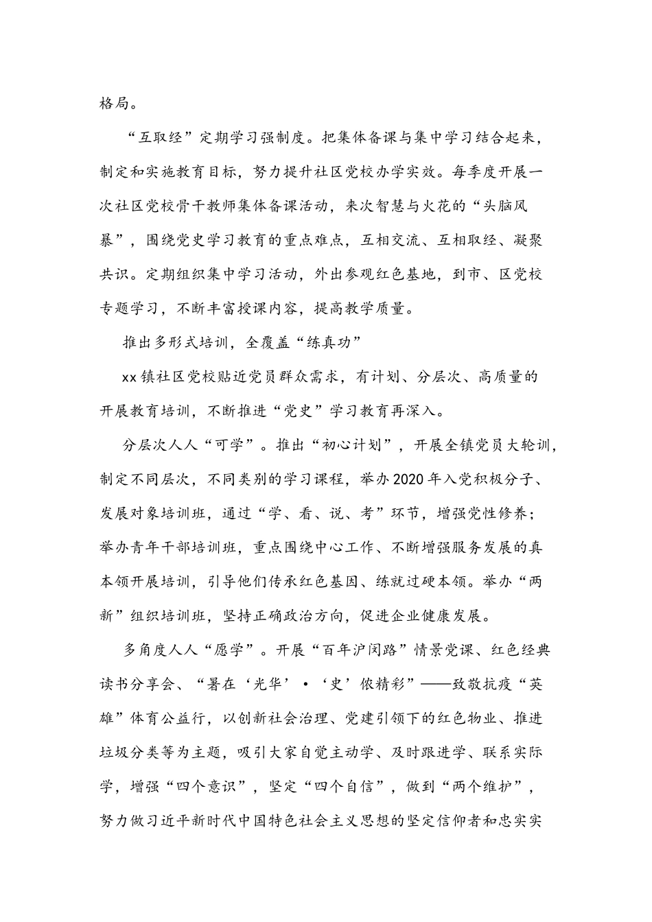 2021年社区党校党史学习教育总结汇报材料五篇稿合编.docx_第3页