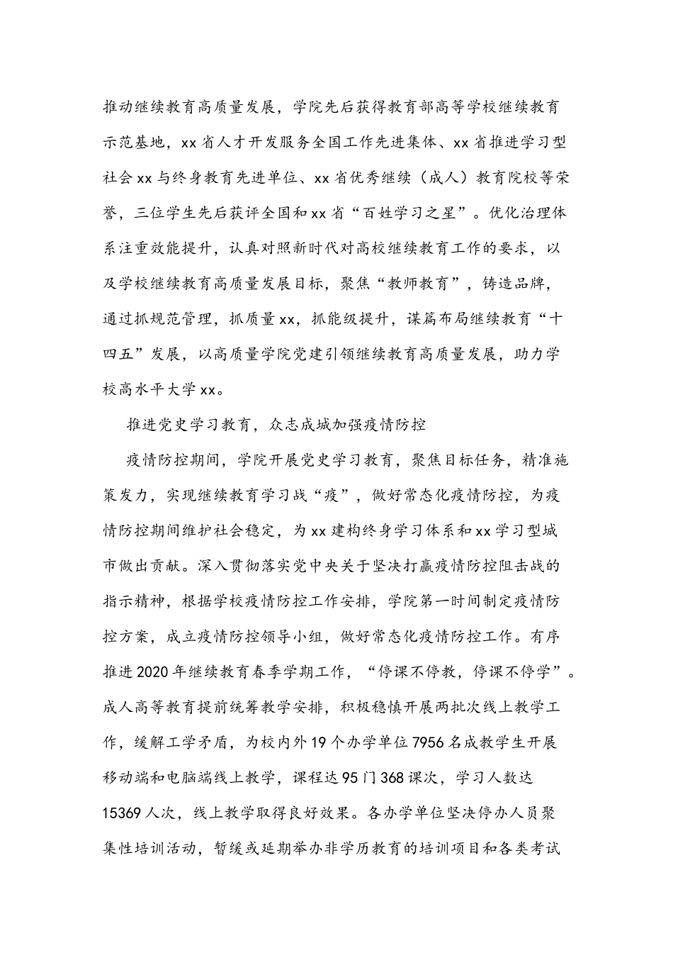 2021年大学党委党史学习教育汇报材料（先进单位）八篇.docx_第3页